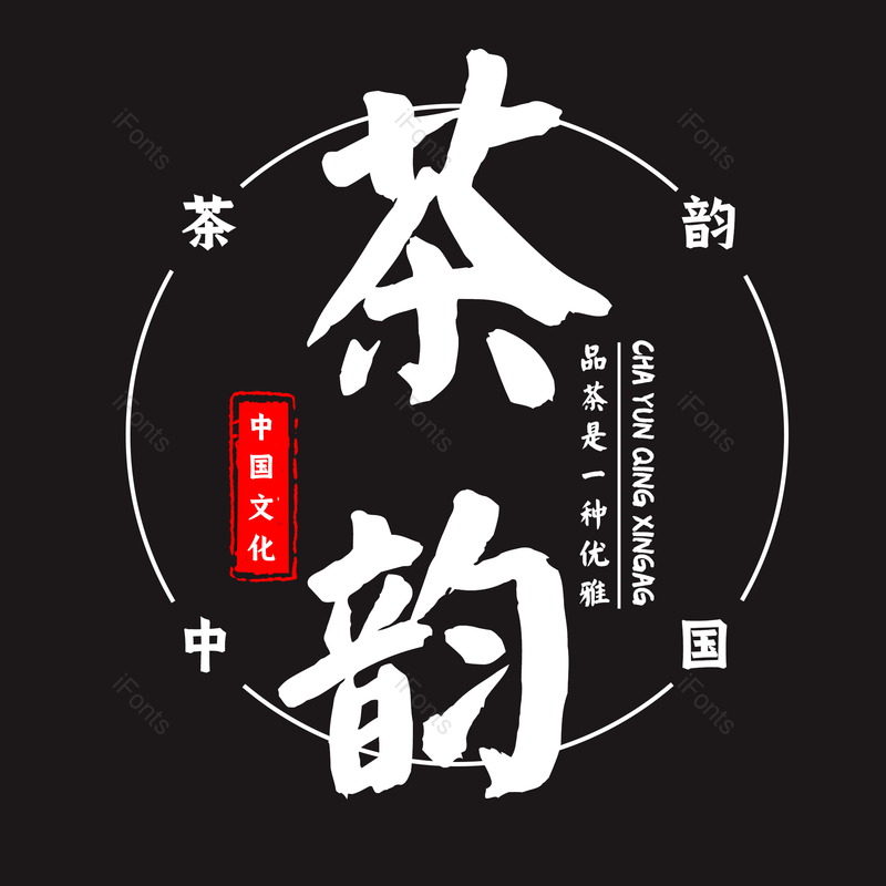 艺术字图片,元素,PNG,免抠素材